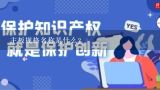 主板规格名称是什么?