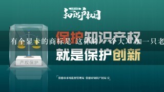 有个显卡的商标是 这样的 1个大X 加1只老虎并有出爪的动作 这是什么牌子的显卡?