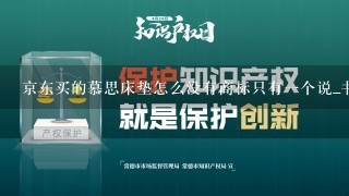 京东买的慕思床垫怎么没有商标只有1个说_书