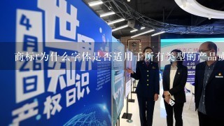 商标r为什么字体是否适用于所有类型的产品或服务