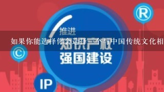 如果你能选择你会选择一个与中国传统文化相关的标志来代表八大碗吗如果有的话你会选择哪个